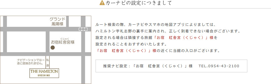 重要：カーナビ設定につきまして