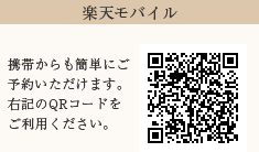 楽天モバイル QRコード