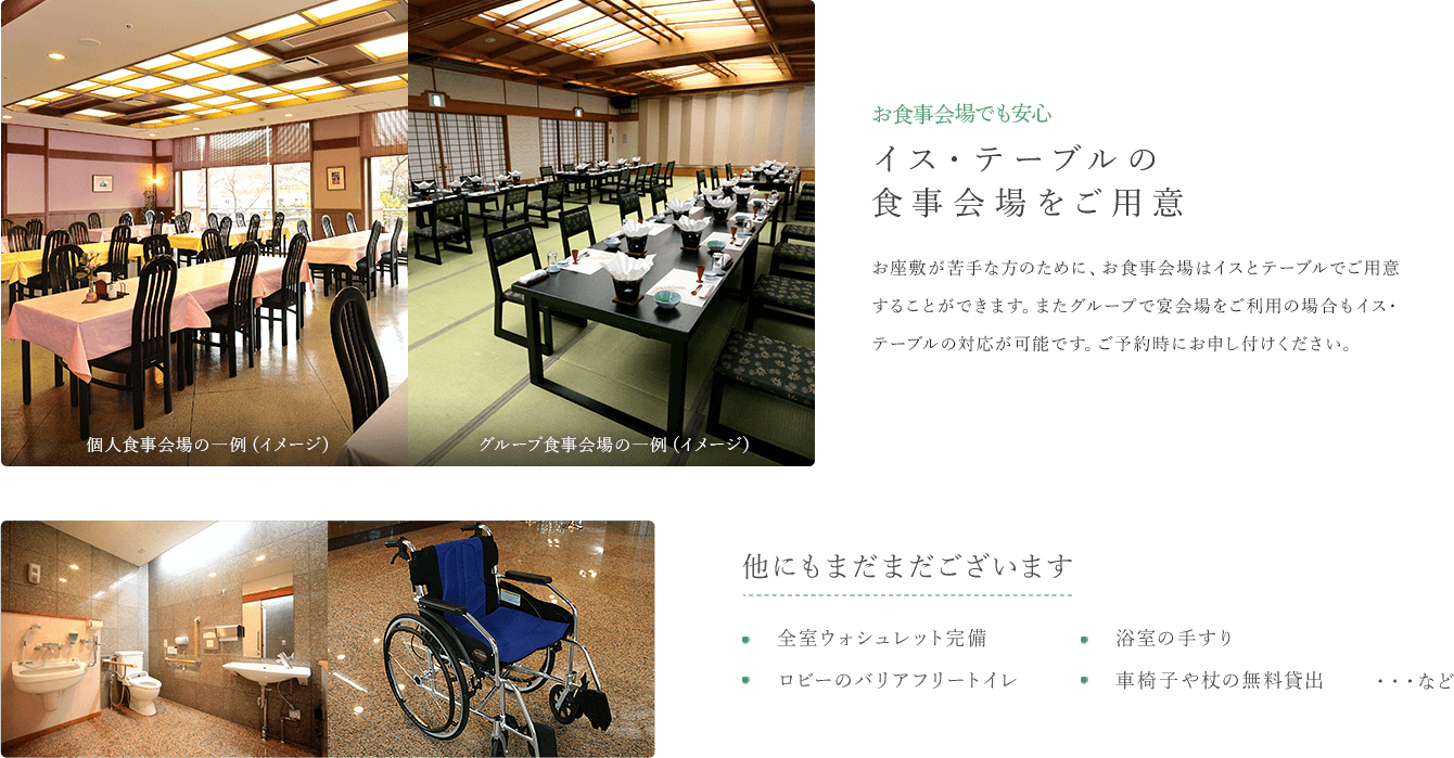 イス・テーブルの食事会場をご用意