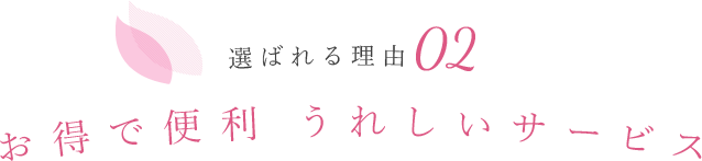 ポイント02